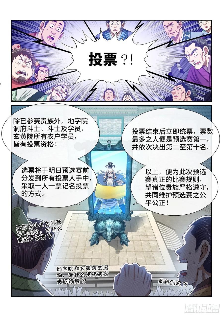 我是大神仙漫画,第五零一话·预选赛的规则6图