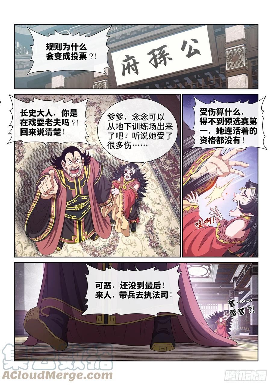 我是大神仙漫画,第五零一话·预选赛的规则9图