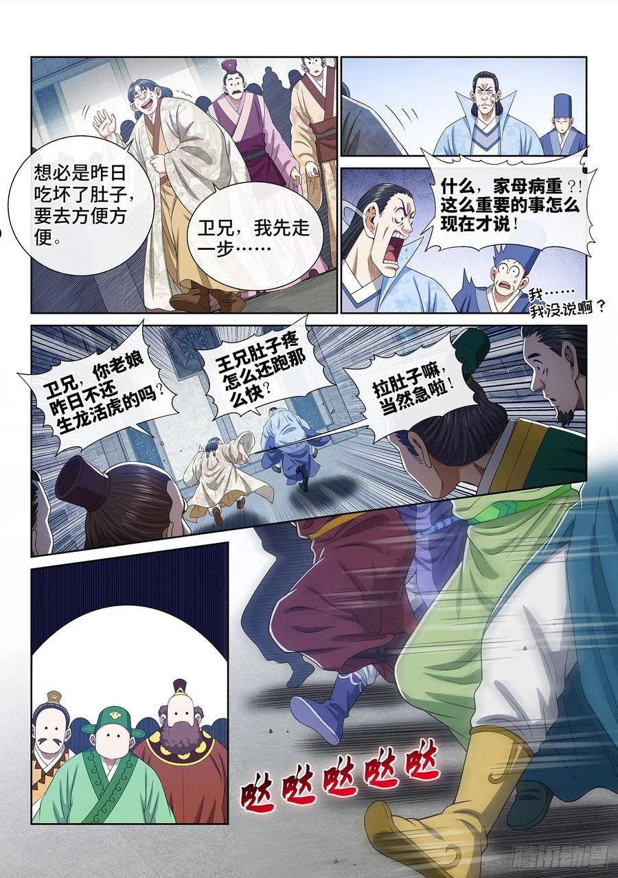 我是大神仙2漫画,第五零二话·釜底抽薪10图