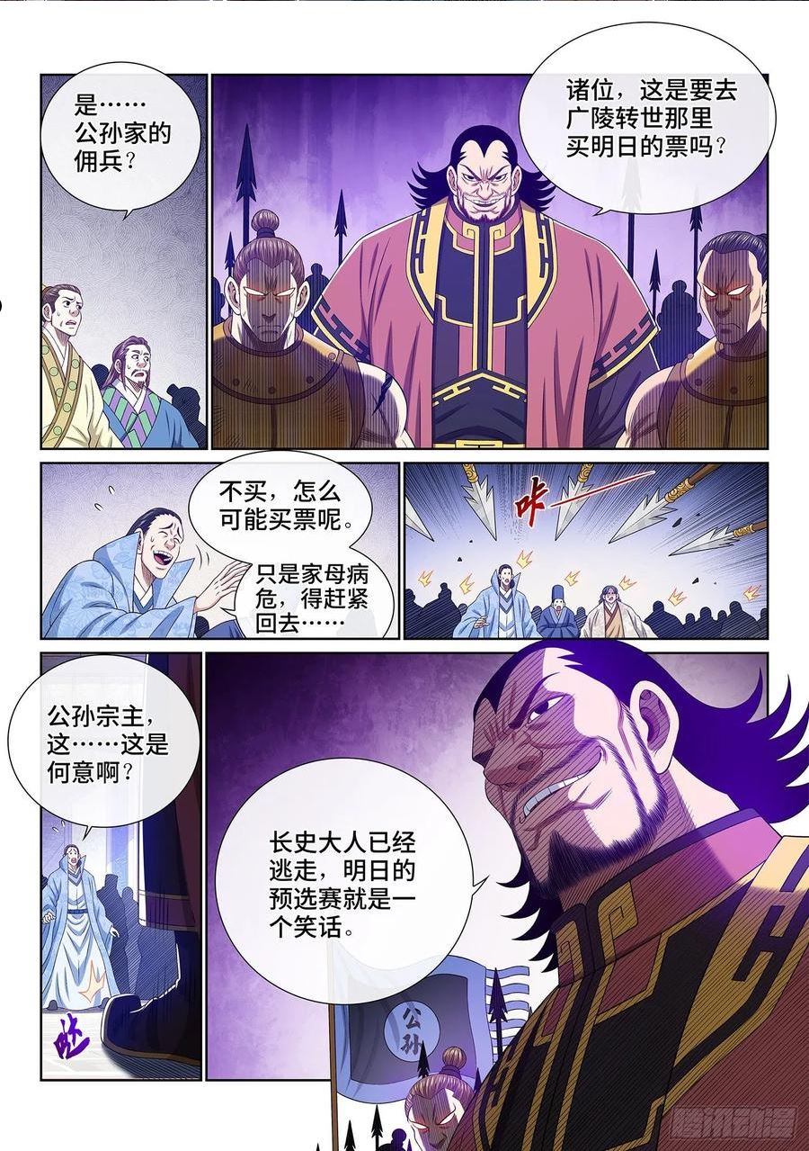 我是大神仙2漫画,第五零二话·釜底抽薪12图