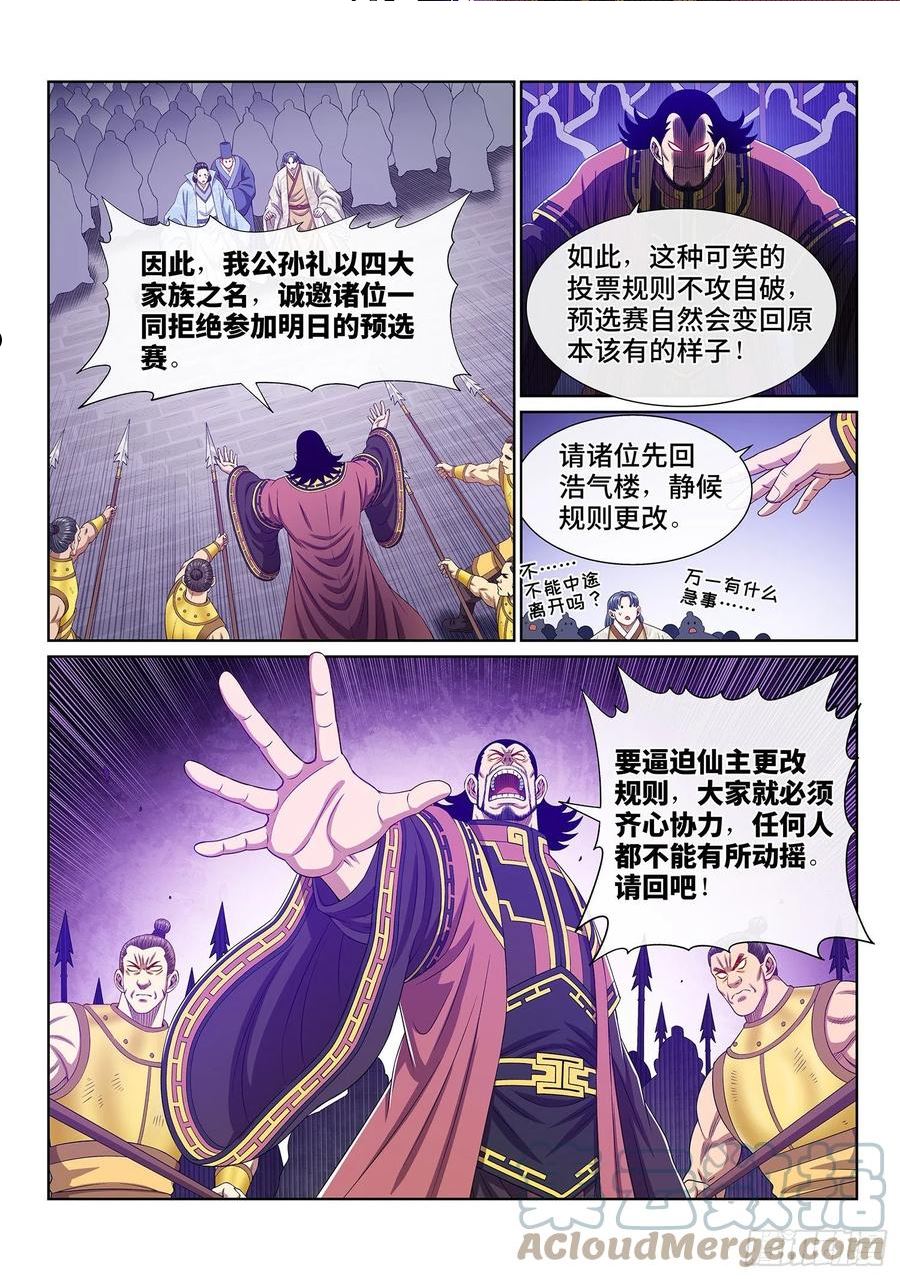 我是大神仙2漫画,第五零二话·釜底抽薪13图