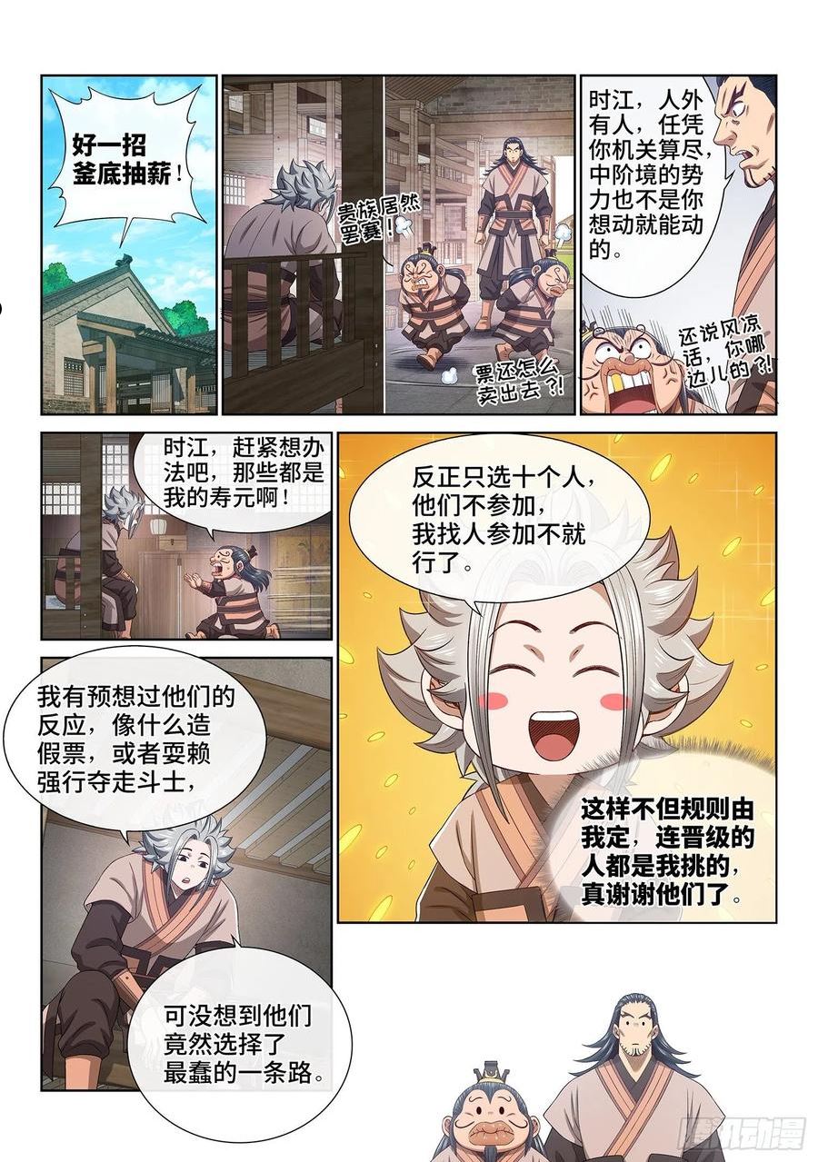 我是大神仙2漫画,第五零二话·釜底抽薪14图