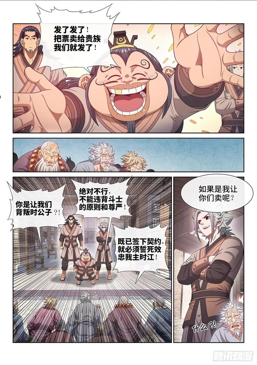 我是大神仙2漫画,第五零二话·釜底抽薪2图