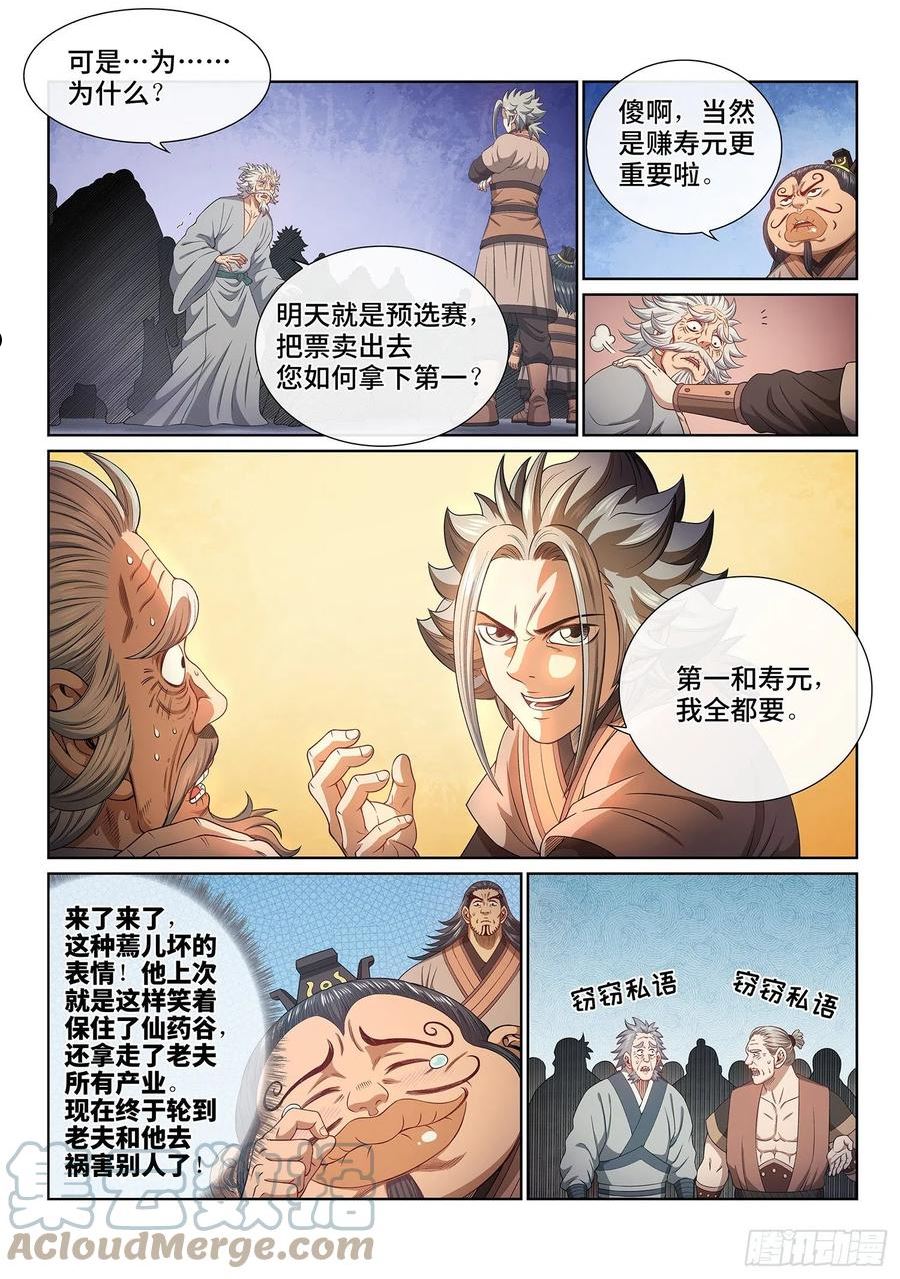 我是大神仙2漫画,第五零二话·釜底抽薪3图