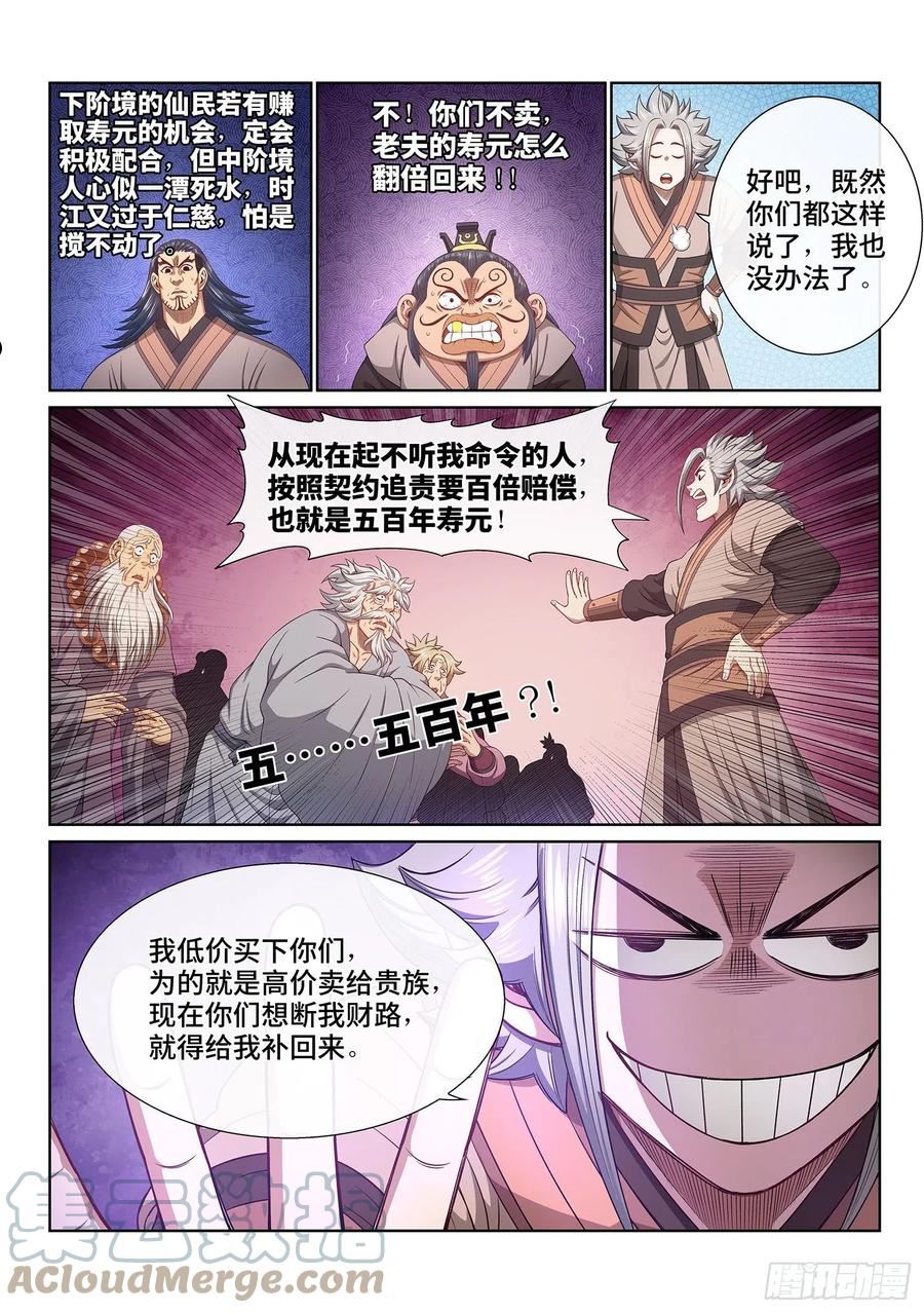 我是大神仙2漫画,第五零二话·釜底抽薪5图