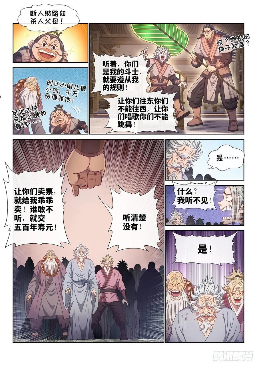 我是大神仙2漫画,第五零二话·釜底抽薪6图