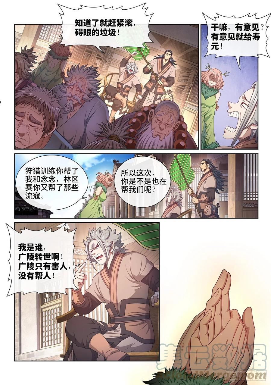 我是大神仙2漫画,第五零二话·釜底抽薪7图