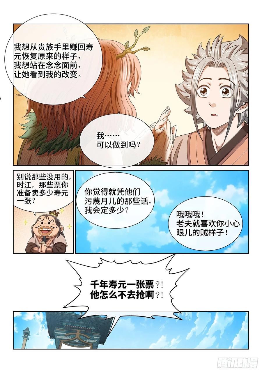 我是大神仙2漫画,第五零二话·釜底抽薪8图