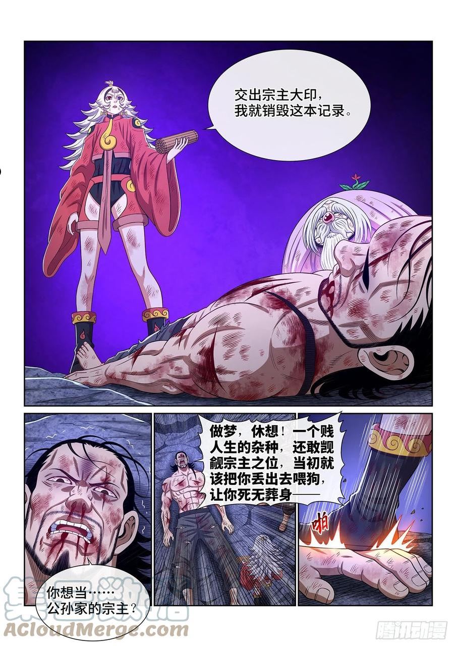 我是大神仙漫画,第五二九话·心有灵犀11图