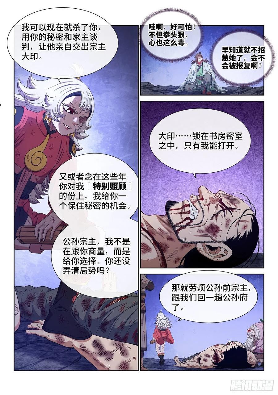 我是大神仙漫画,第五二九话·心有灵犀12图