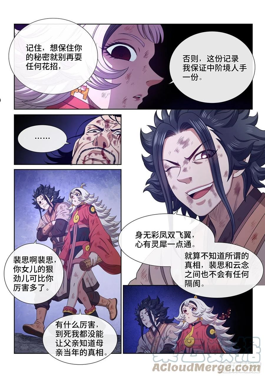 我是大神仙漫画,第五二九话·心有灵犀13图