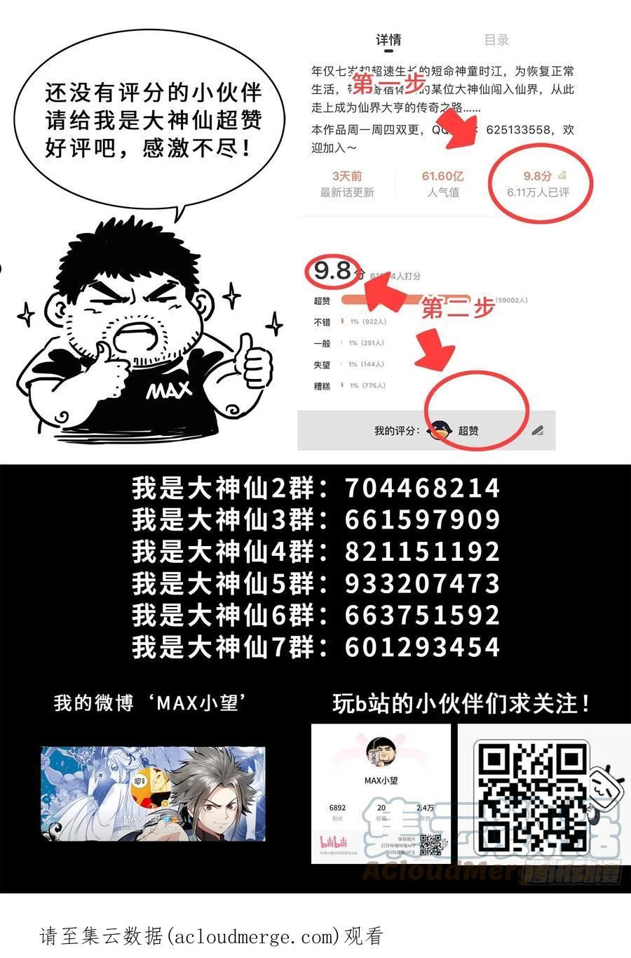 我是大神仙漫画,第五二九话·心有灵犀17图