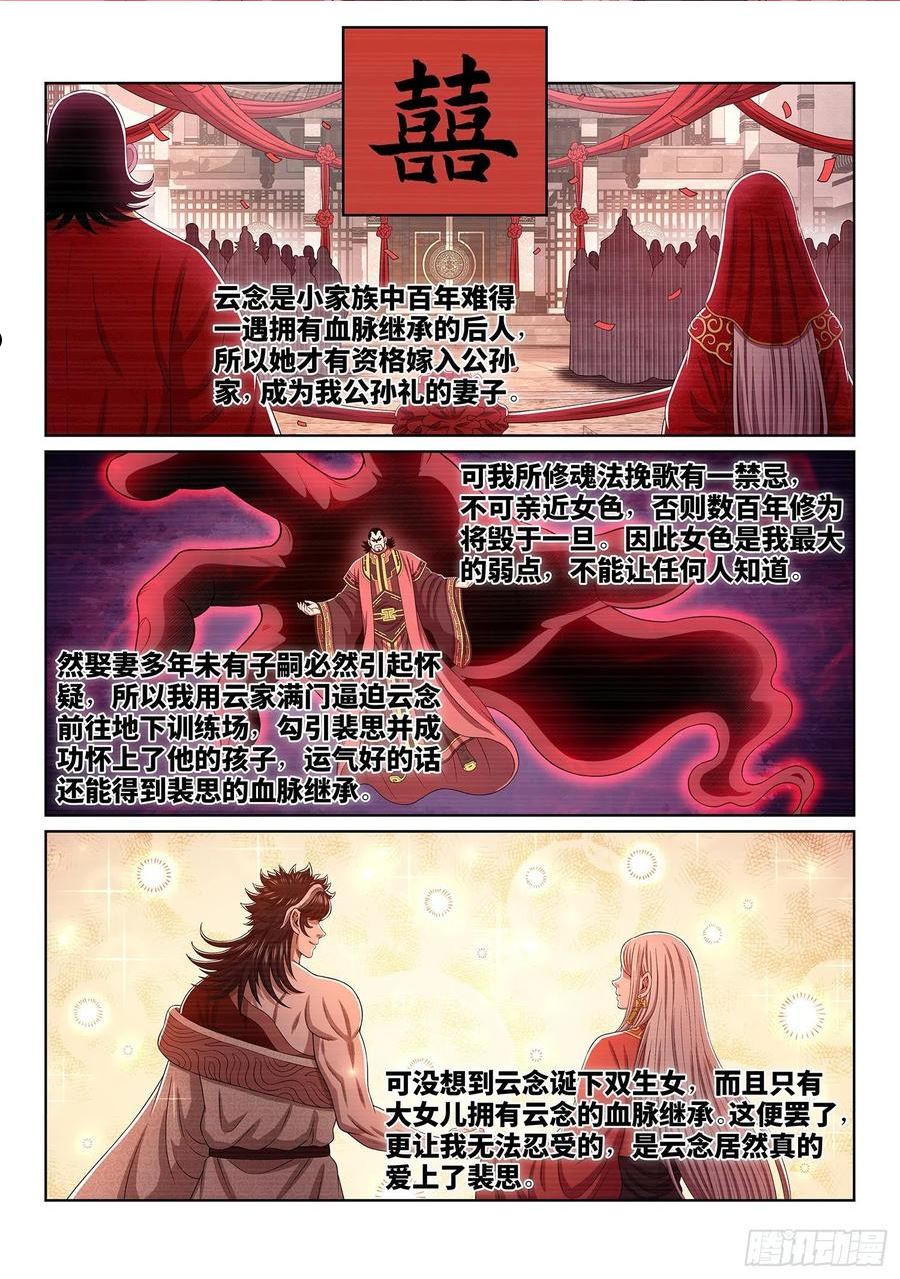 我是大神仙漫画,第五二九话·心有灵犀2图