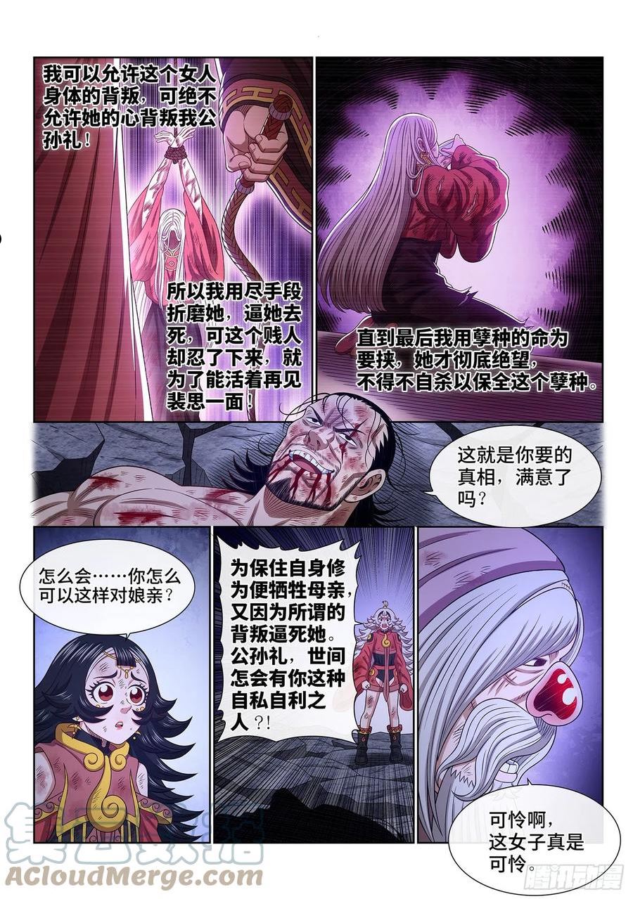 我是大神仙漫画,第五二九话·心有灵犀3图