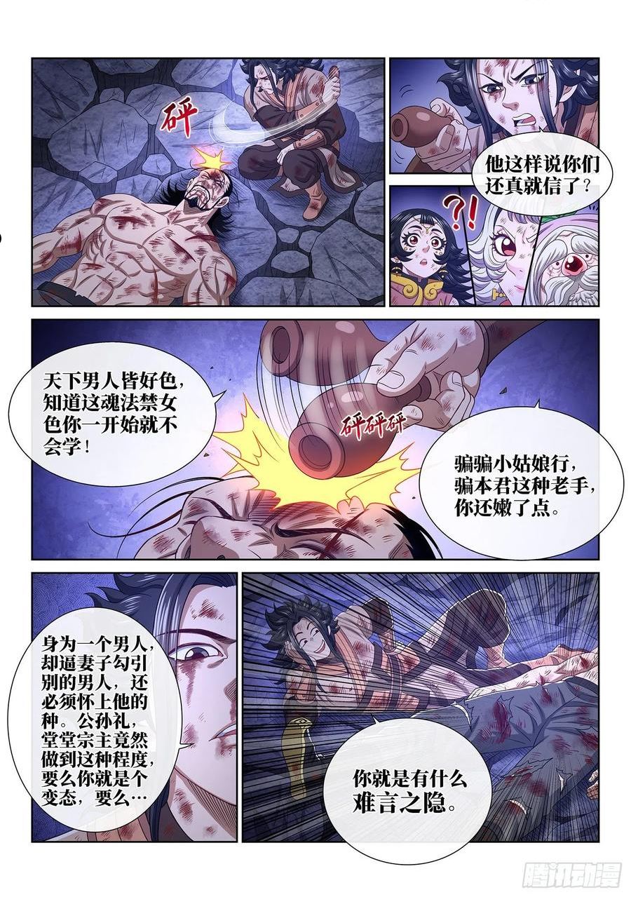 我是大神仙漫画,第五二九话·心有灵犀4图