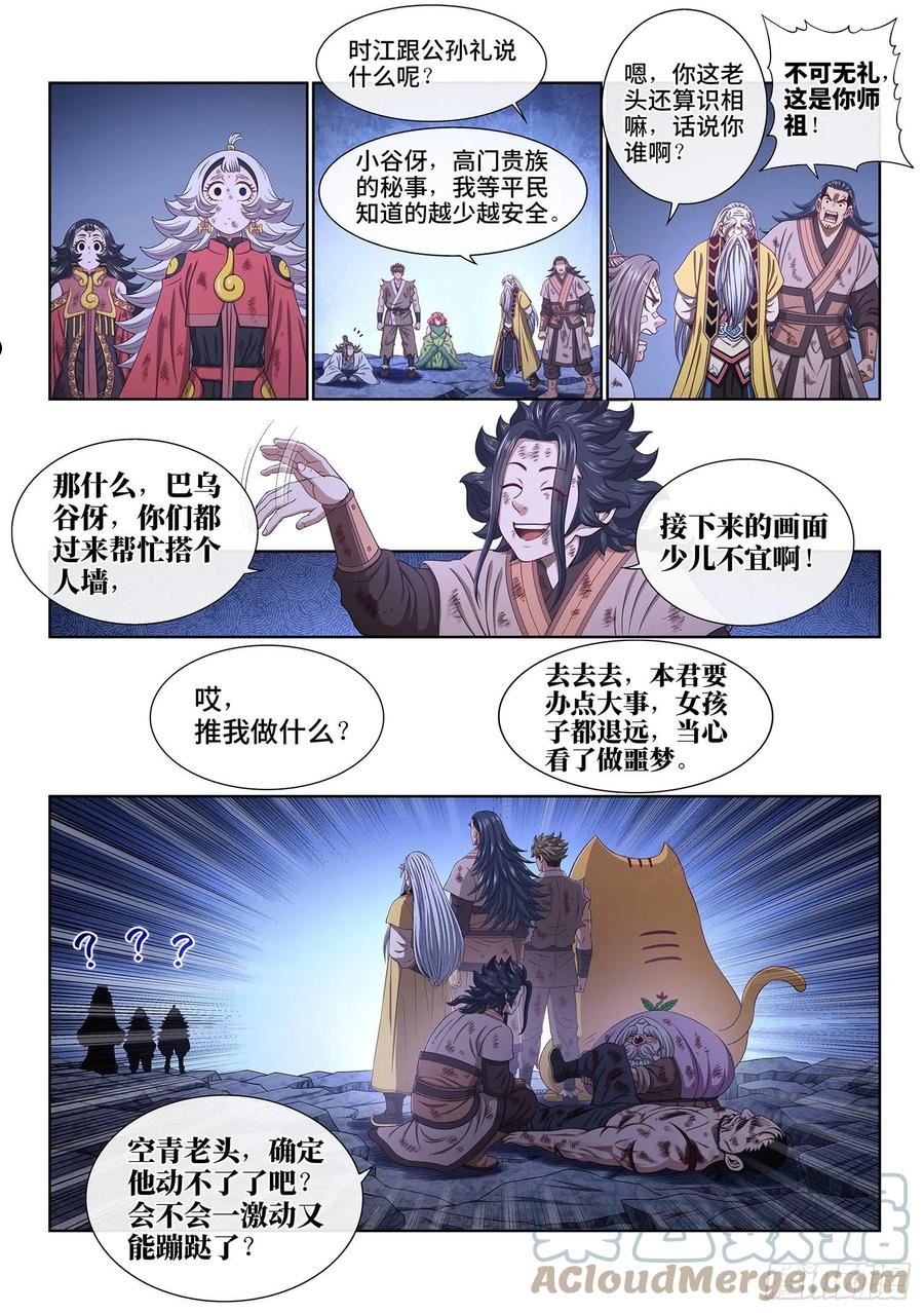 我是大神仙漫画,第五二九话·心有灵犀5图