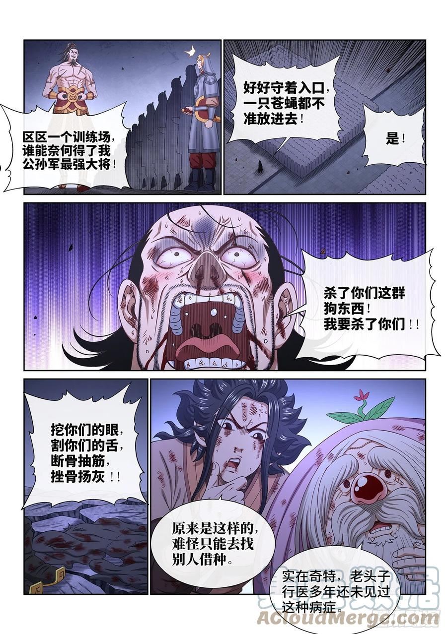 我是大神仙漫画,第五二九话·心有灵犀7图