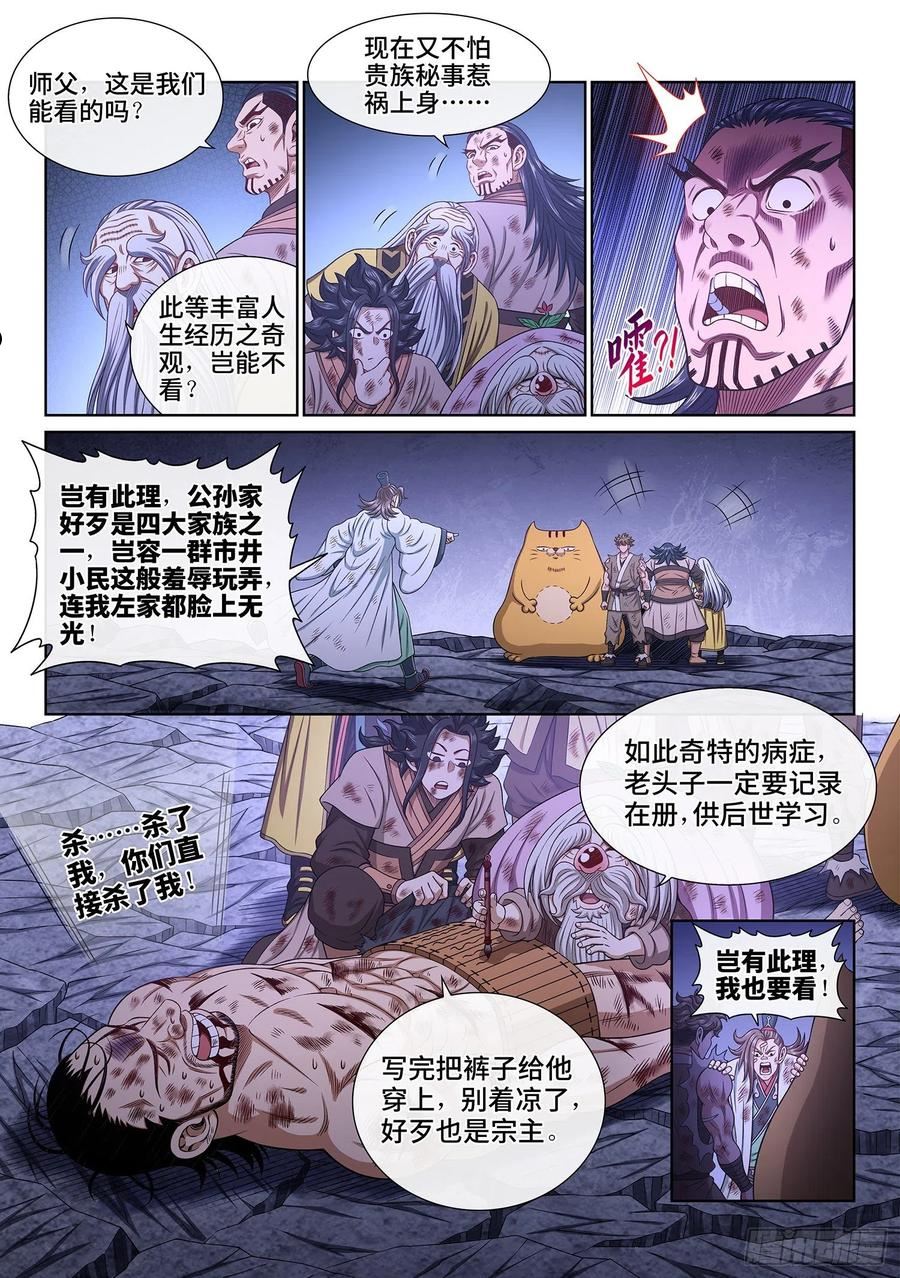 我是大神仙漫画,第五二九话·心有灵犀8图