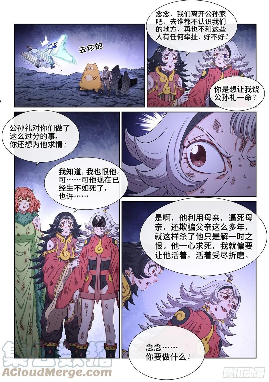 我是大神仙漫画,第五二九话·心有灵犀9图