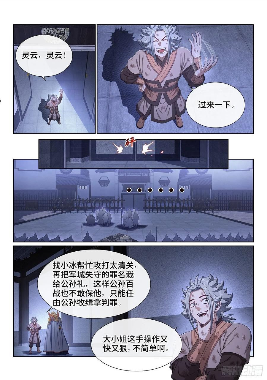 我是大神仙漫画,第五三零话·听谁的？10图