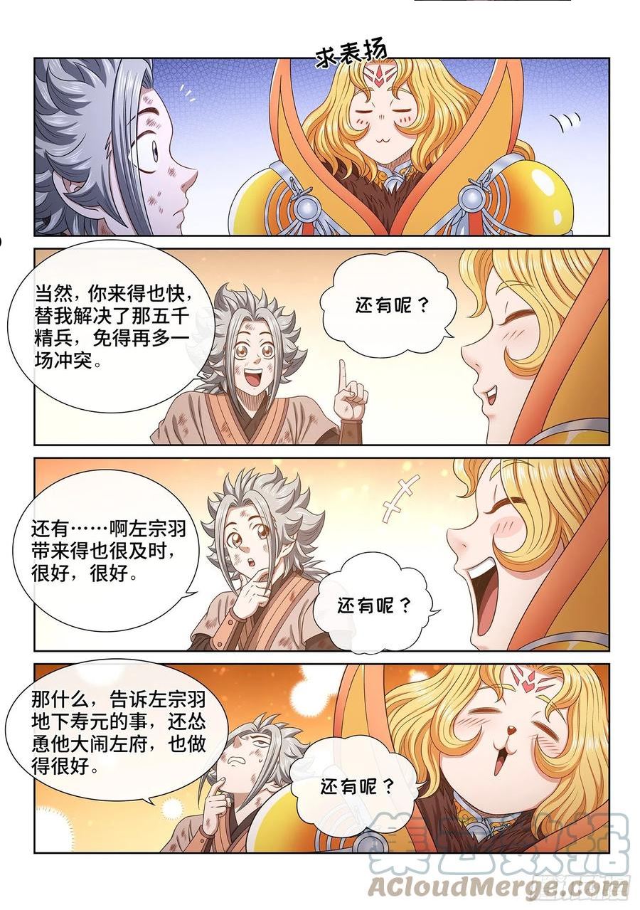 我是大神仙漫画,第五三零话·听谁的？11图