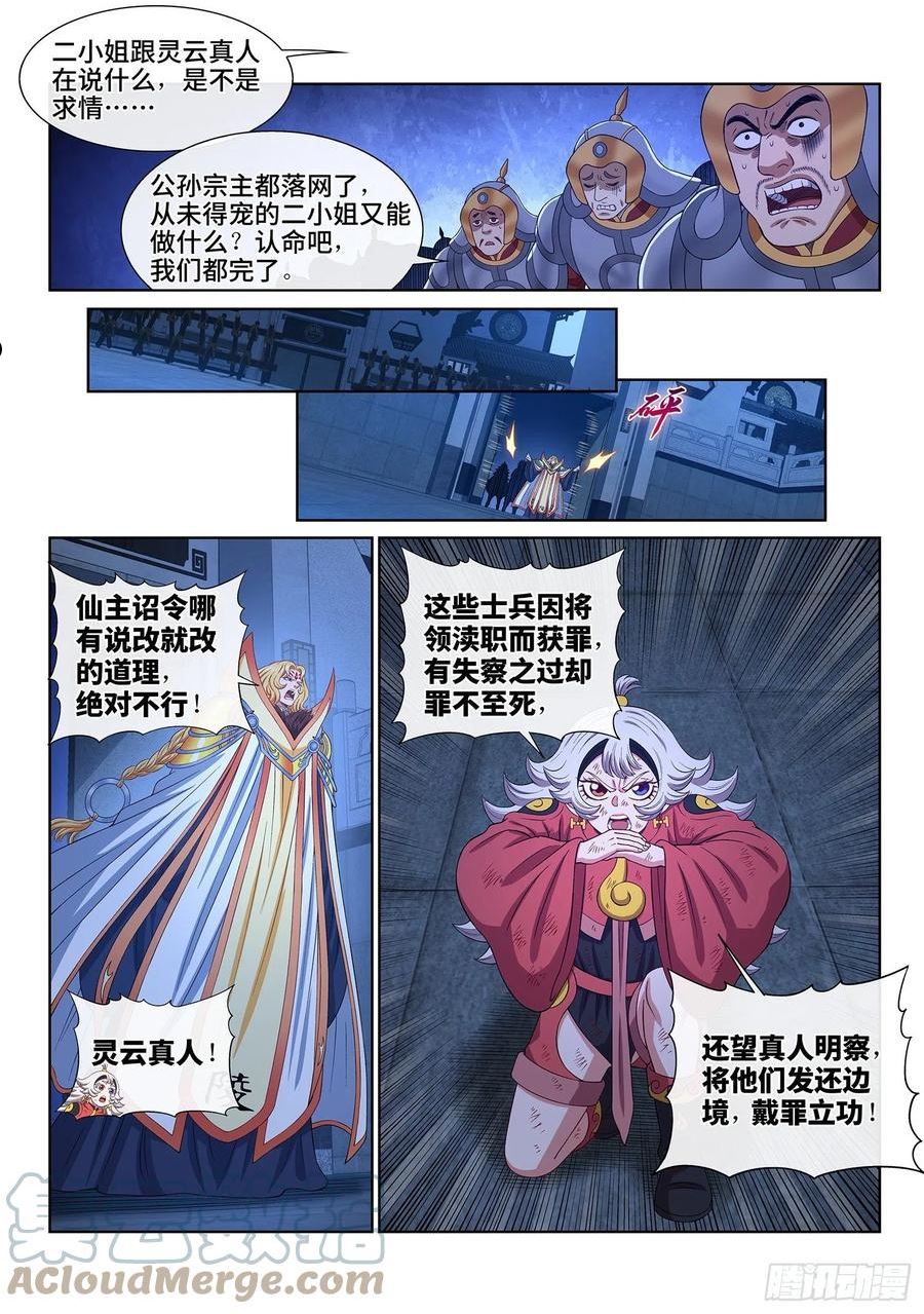 我是大神仙漫画,第五三零话·听谁的？13图