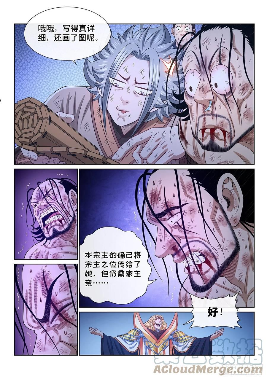 我是大神仙漫画,第五三零话·听谁的？15图