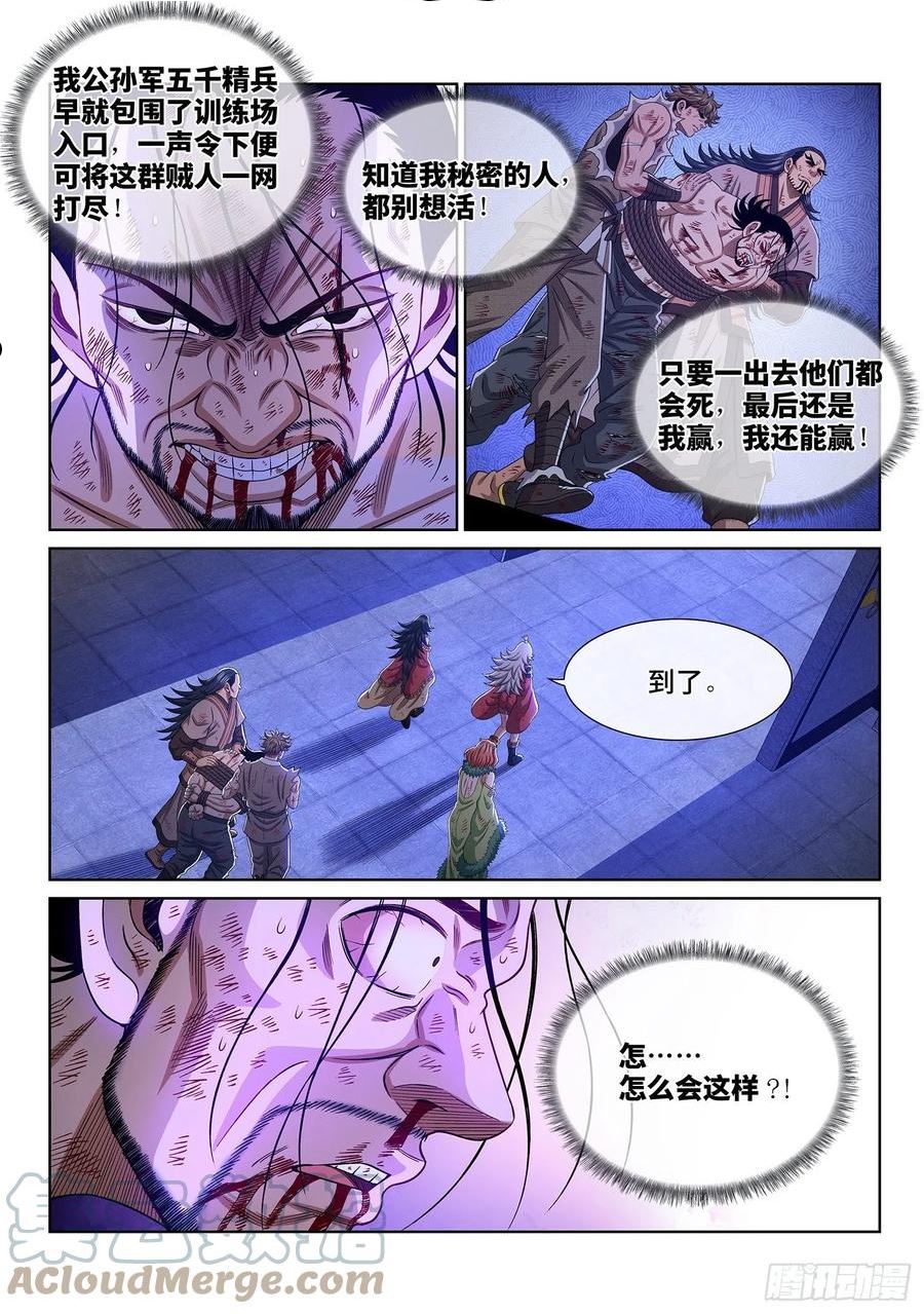 我是大神仙漫画,第五三零话·听谁的？3图