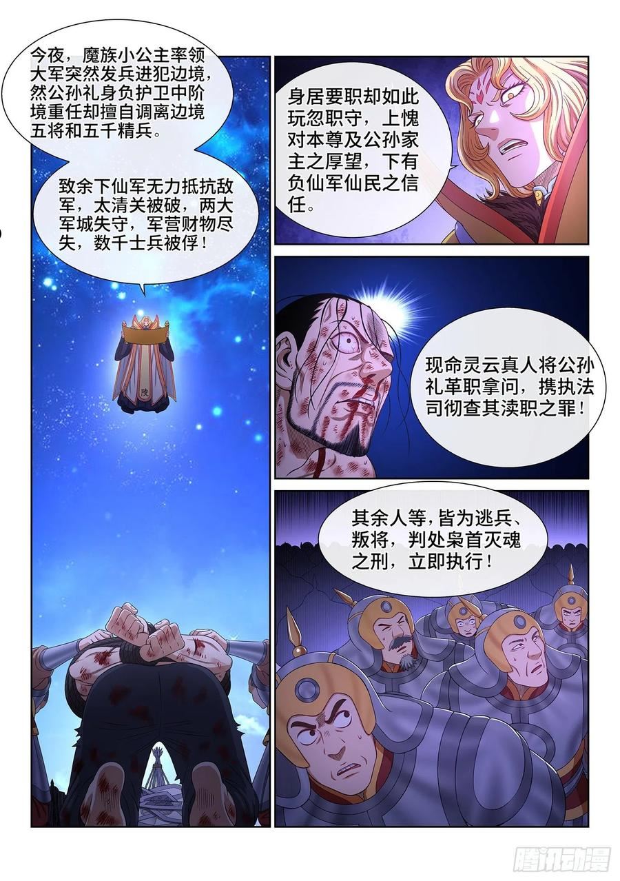 我是大神仙漫画,第五三零话·听谁的？8图