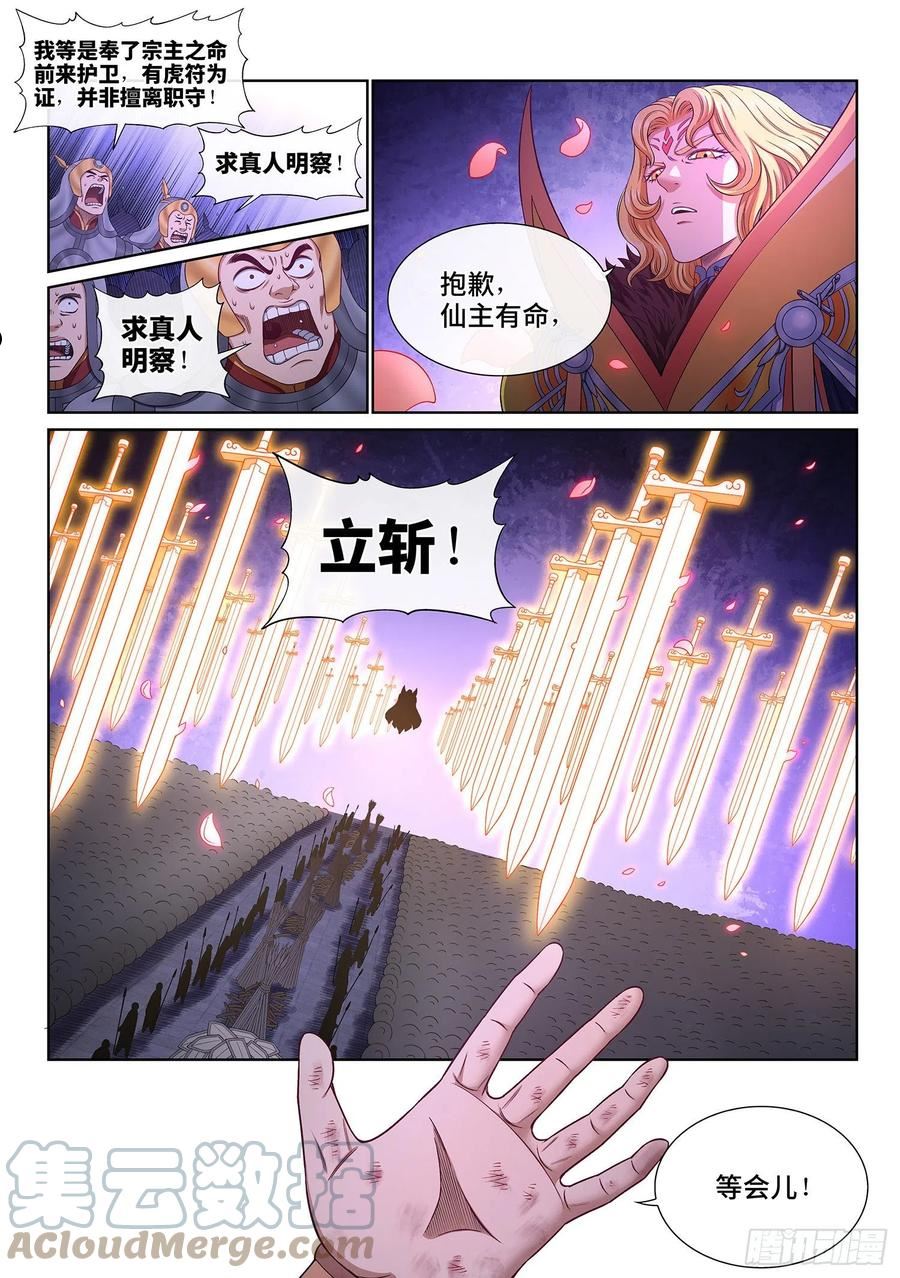 我是大神仙漫画,第五三零话·听谁的？9图