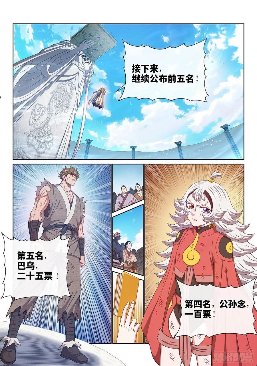 我是大神仙漫画,第五三二话·躁 动10图