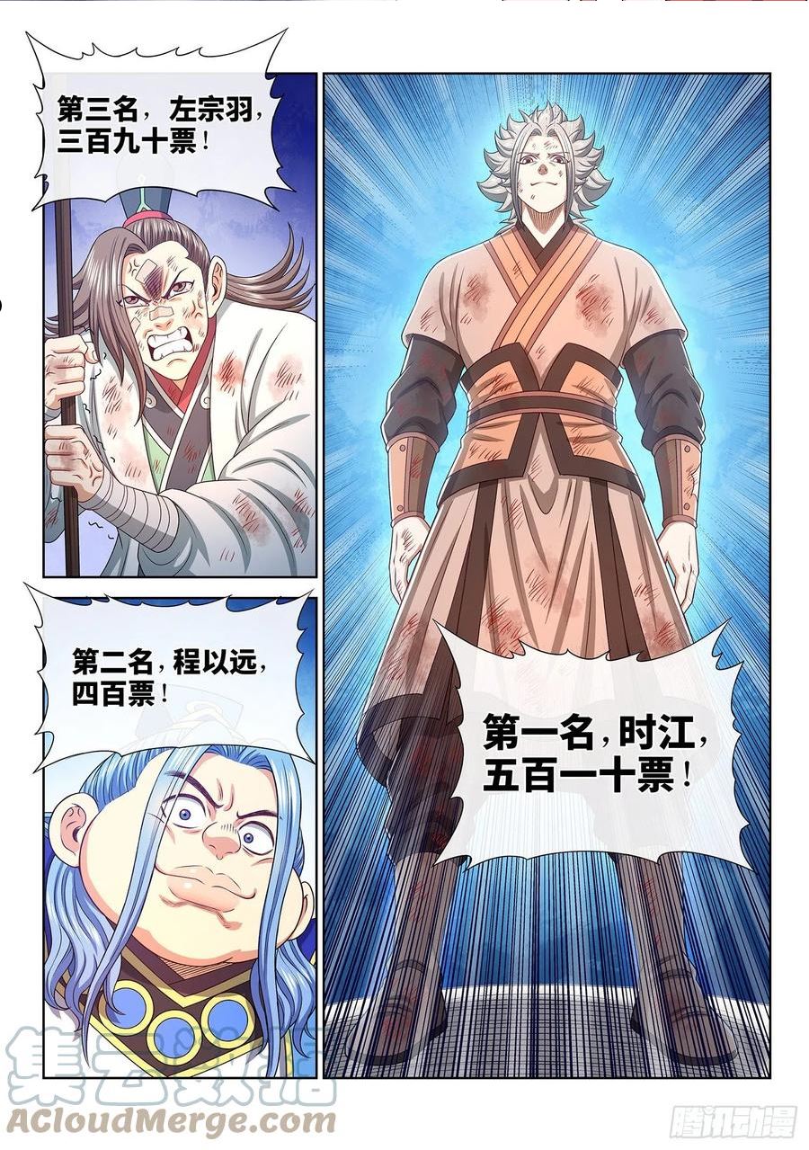 我是大神仙漫画,第五三二话·躁 动11图