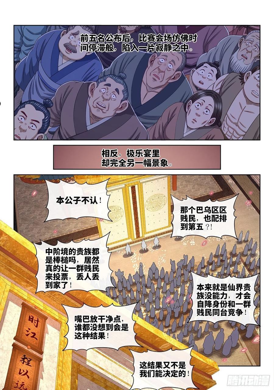 我是大神仙漫画,第五三二话·躁 动12图