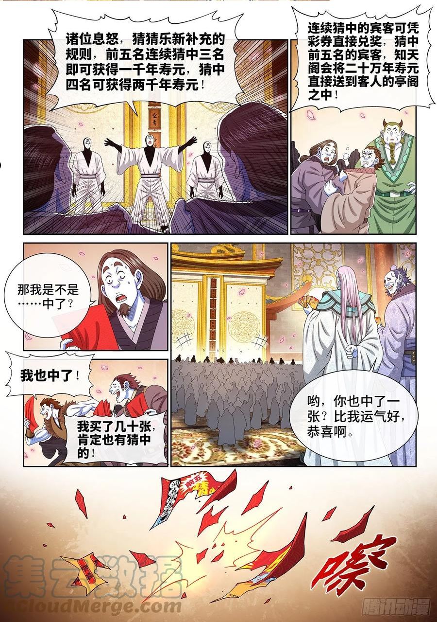 我是大神仙漫画,第五三二话·躁 动13图