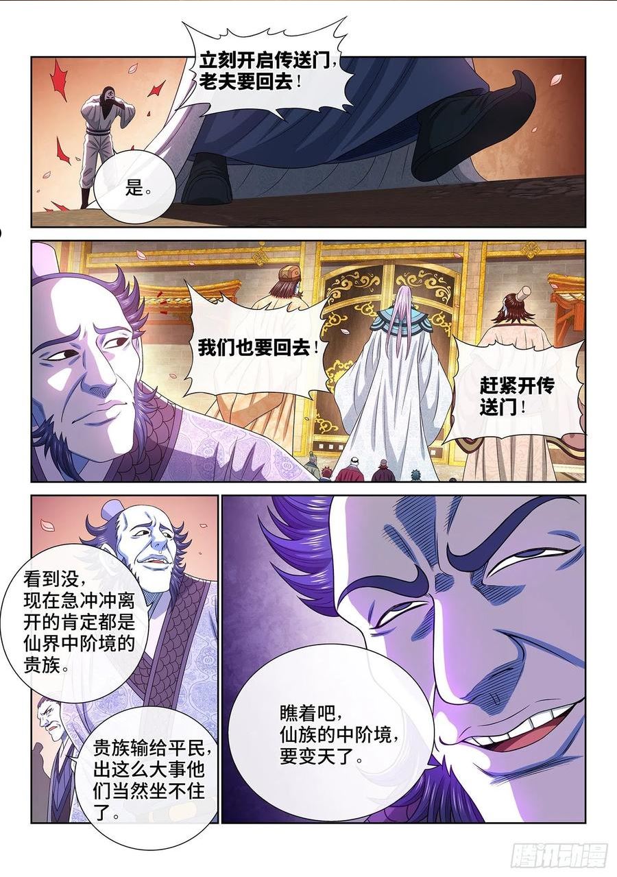 我是大神仙漫画,第五三二话·躁 动14图