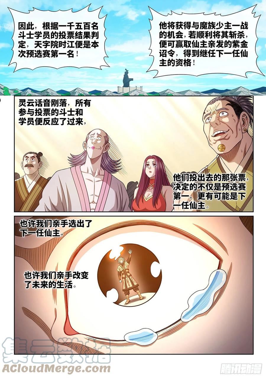 我是大神仙漫画,第五三二话·躁 动15图