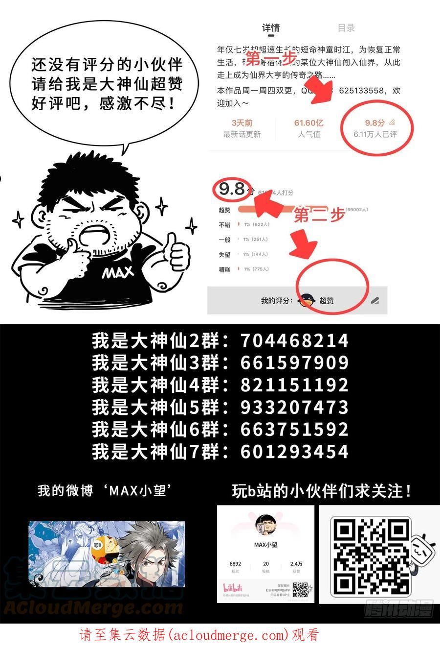 我是大神仙漫画,第五三二话·躁 动19图