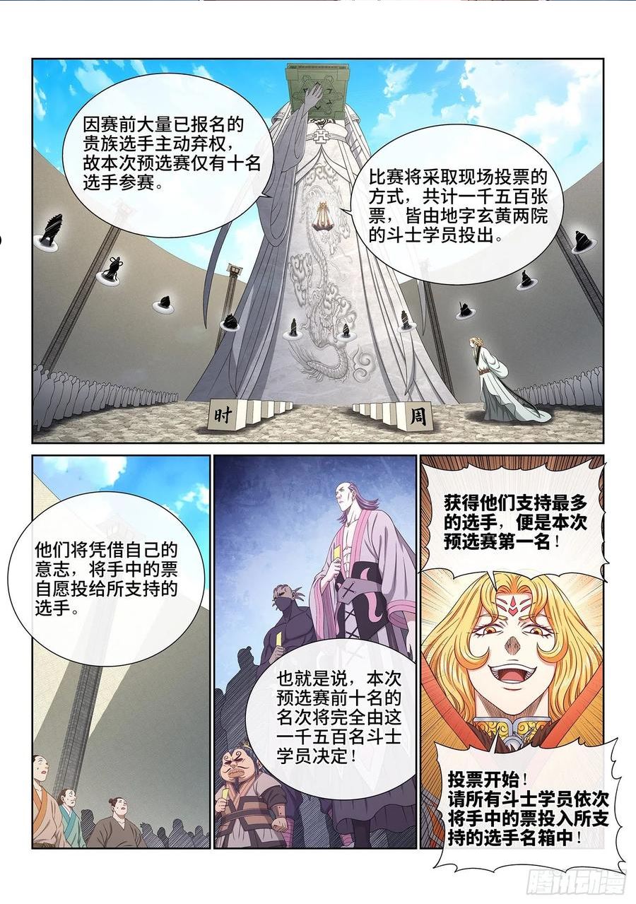 我是大神仙漫画,第五三二话·躁 动2图