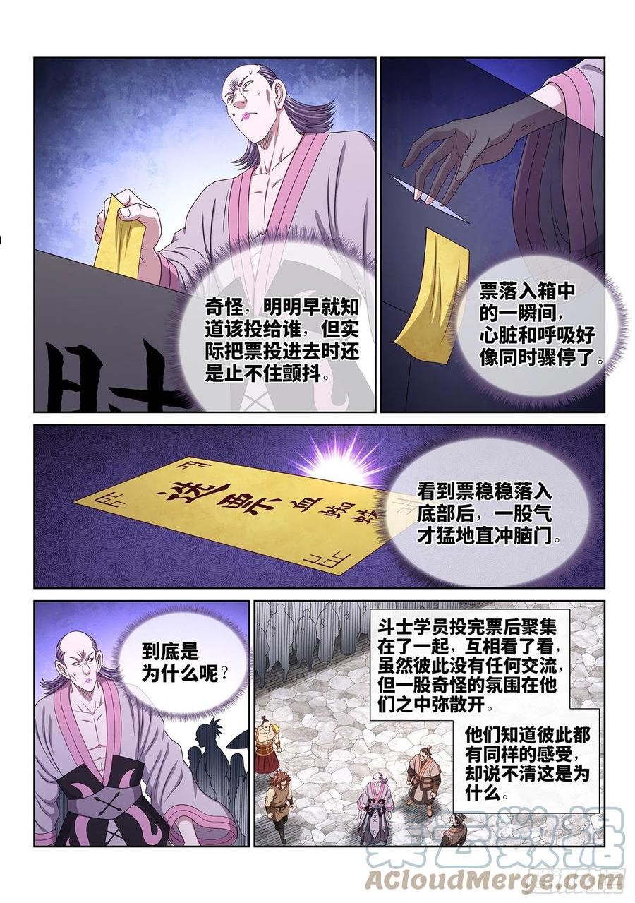 我是大神仙漫画,第五三二话·躁 动3图