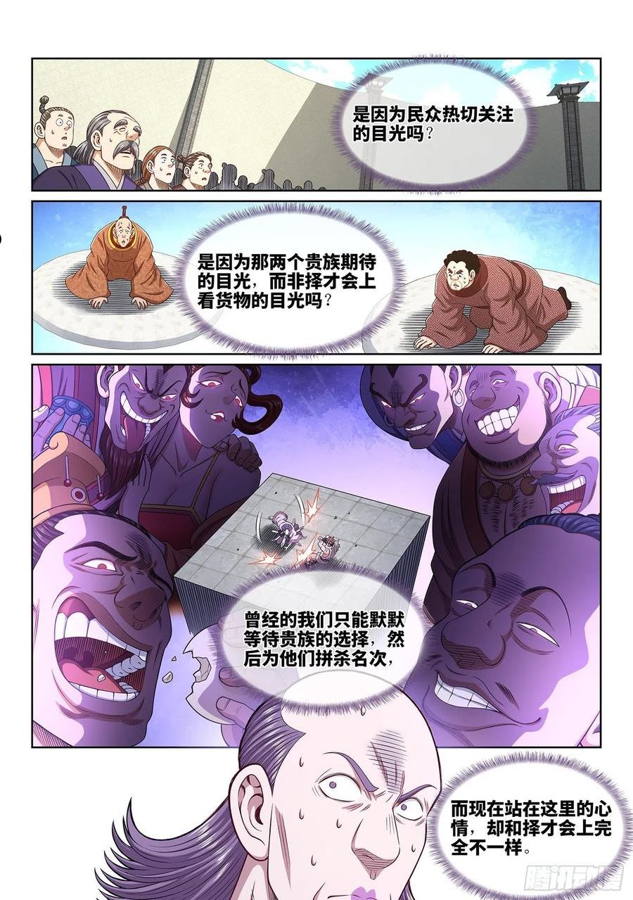 我是大神仙漫画,第五三二话·躁 动4图