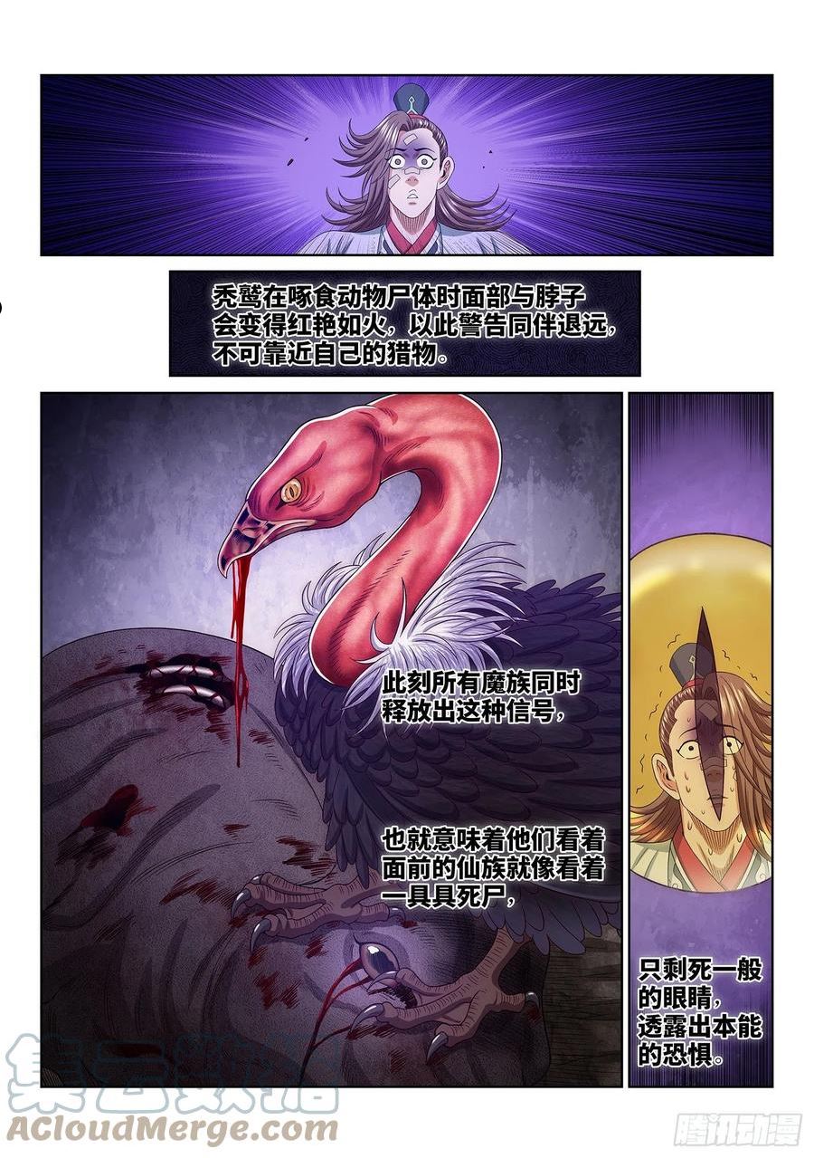 我是大神仙2漫画,第五三七话·猎食者11图