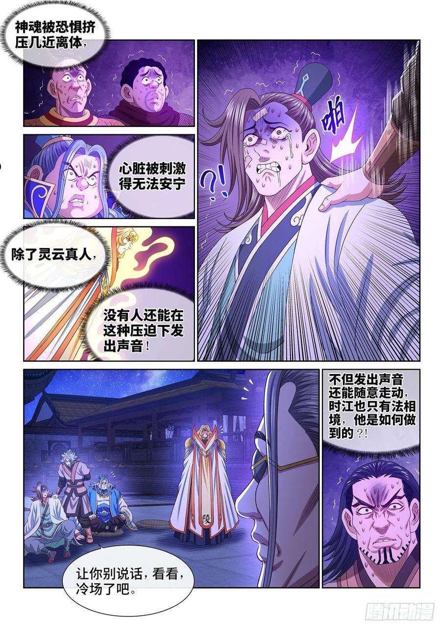 我是大神仙2漫画,第五三七话·猎食者14图