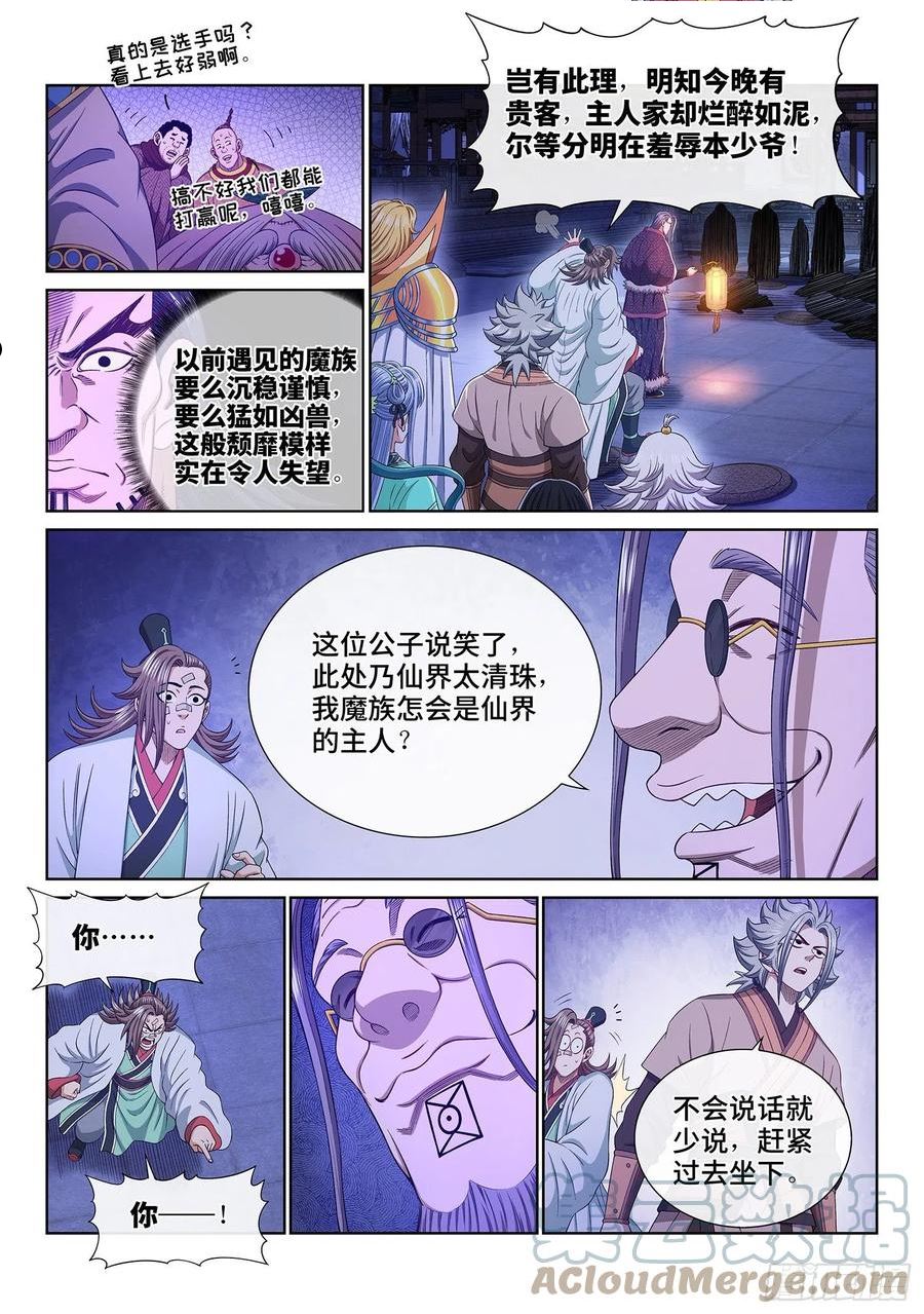 我是大神仙2漫画,第五三七话·猎食者3图