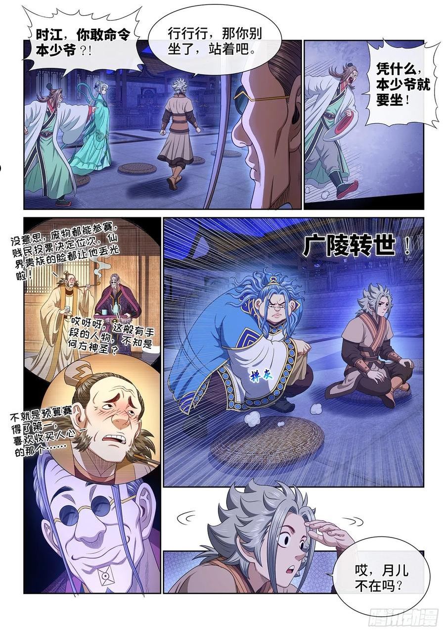 我是大神仙2漫画,第五三七话·猎食者4图