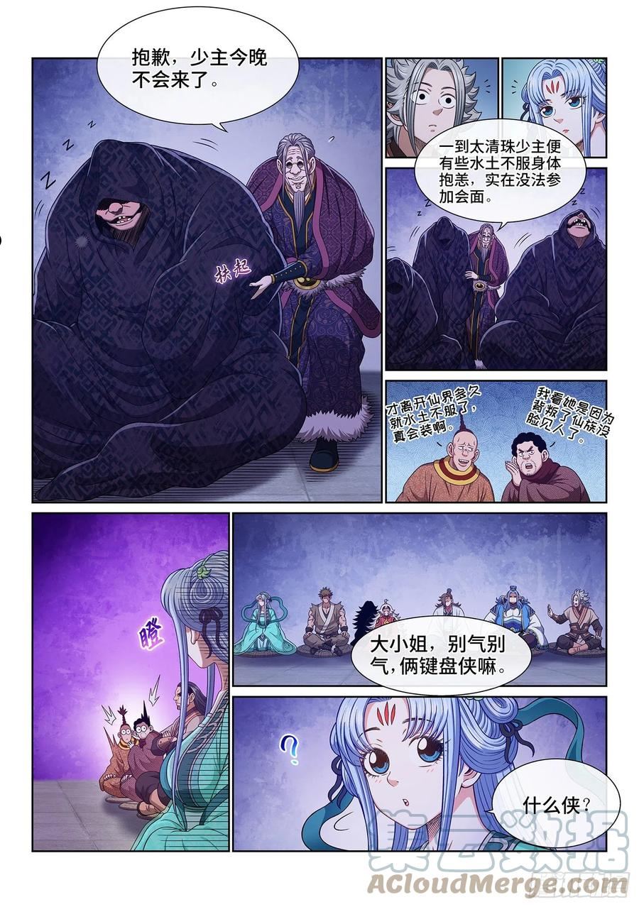 我是大神仙2漫画,第五三七话·猎食者5图