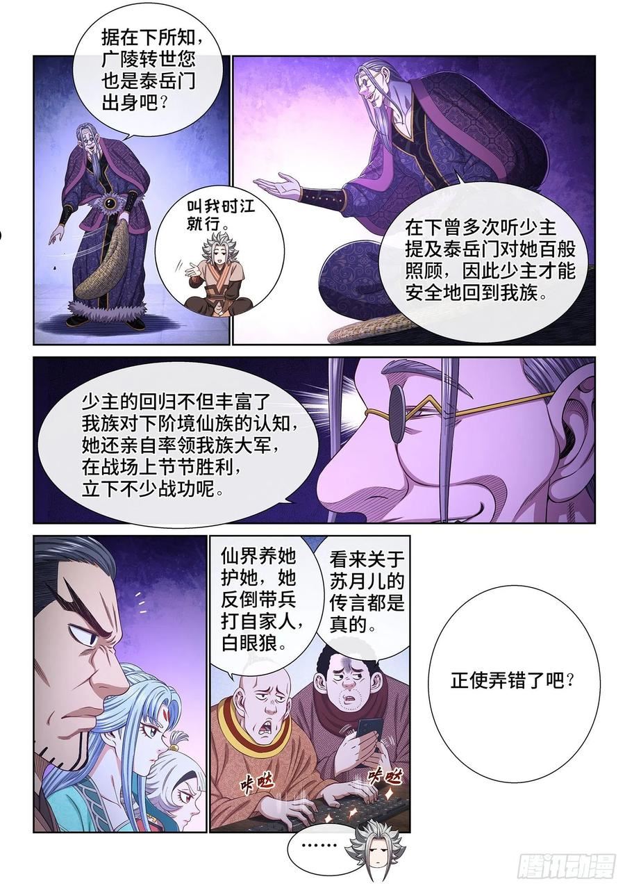 我是大神仙2漫画,第五三七话·猎食者6图