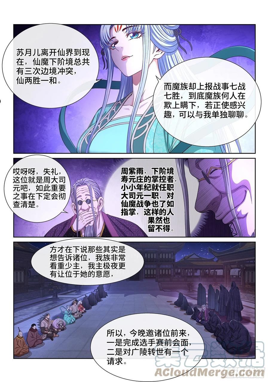 我是大神仙2漫画,第五三七话·猎食者7图