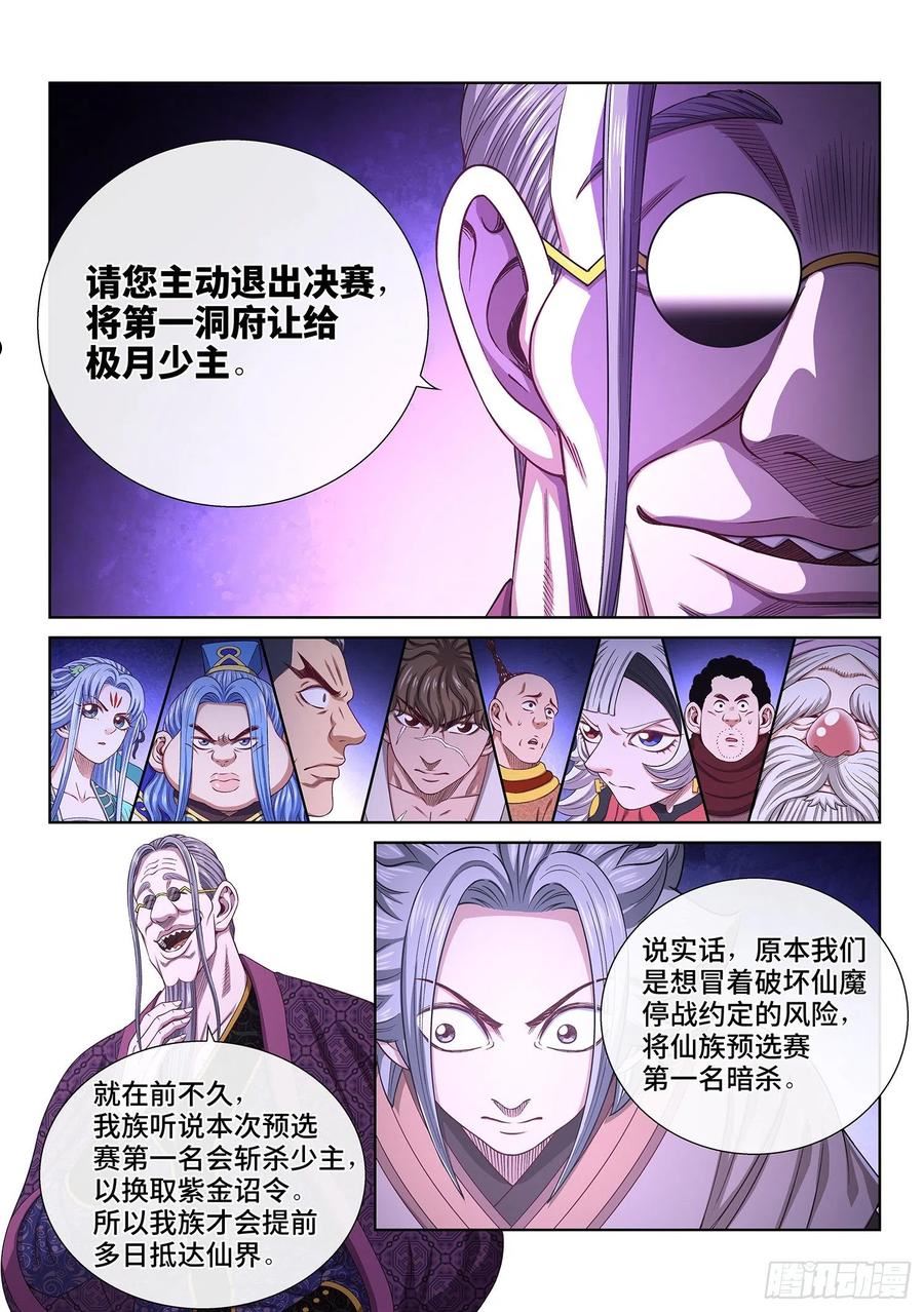 我是大神仙2漫画,第五三七话·猎食者8图