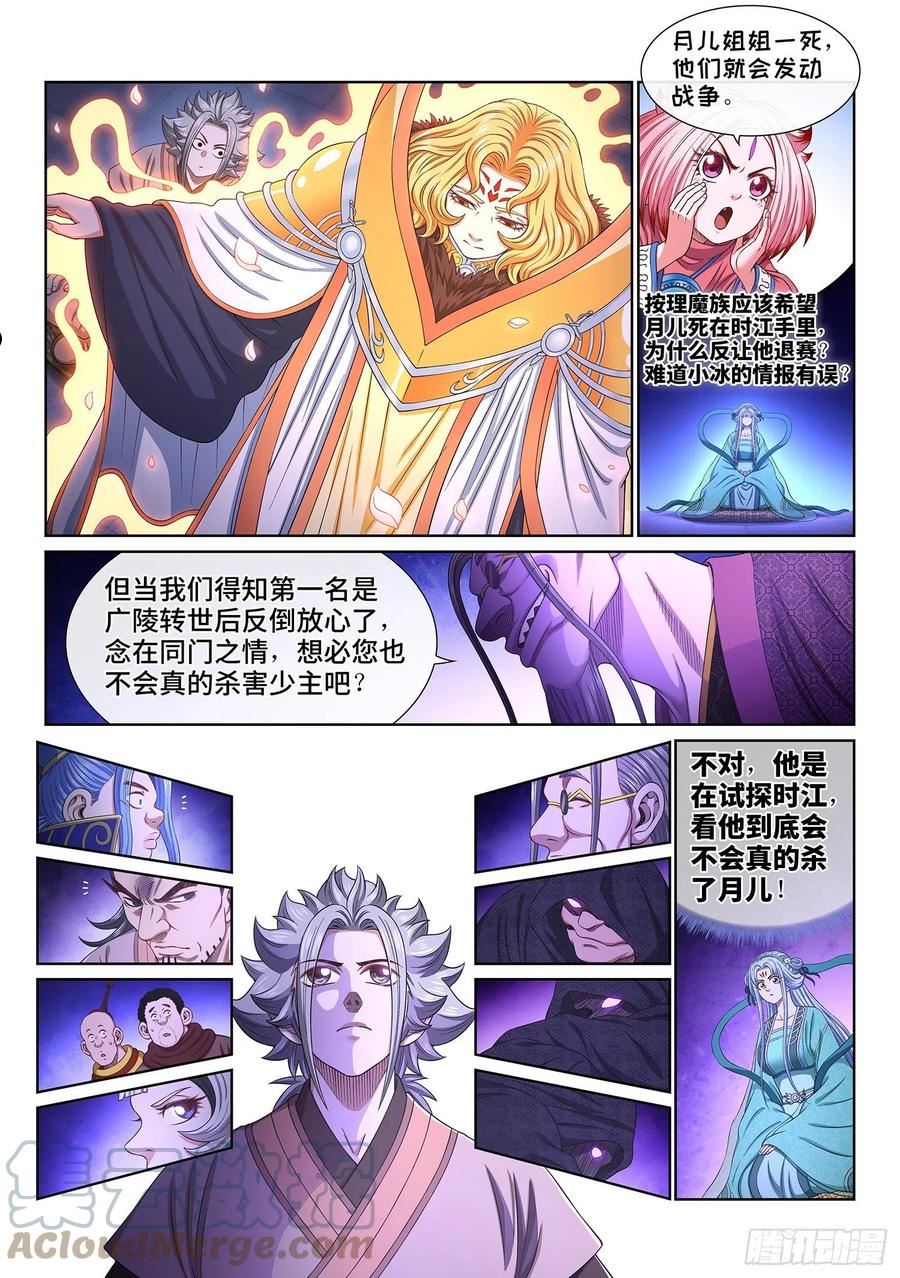 我是大神仙2漫画,第五三七话·猎食者9图