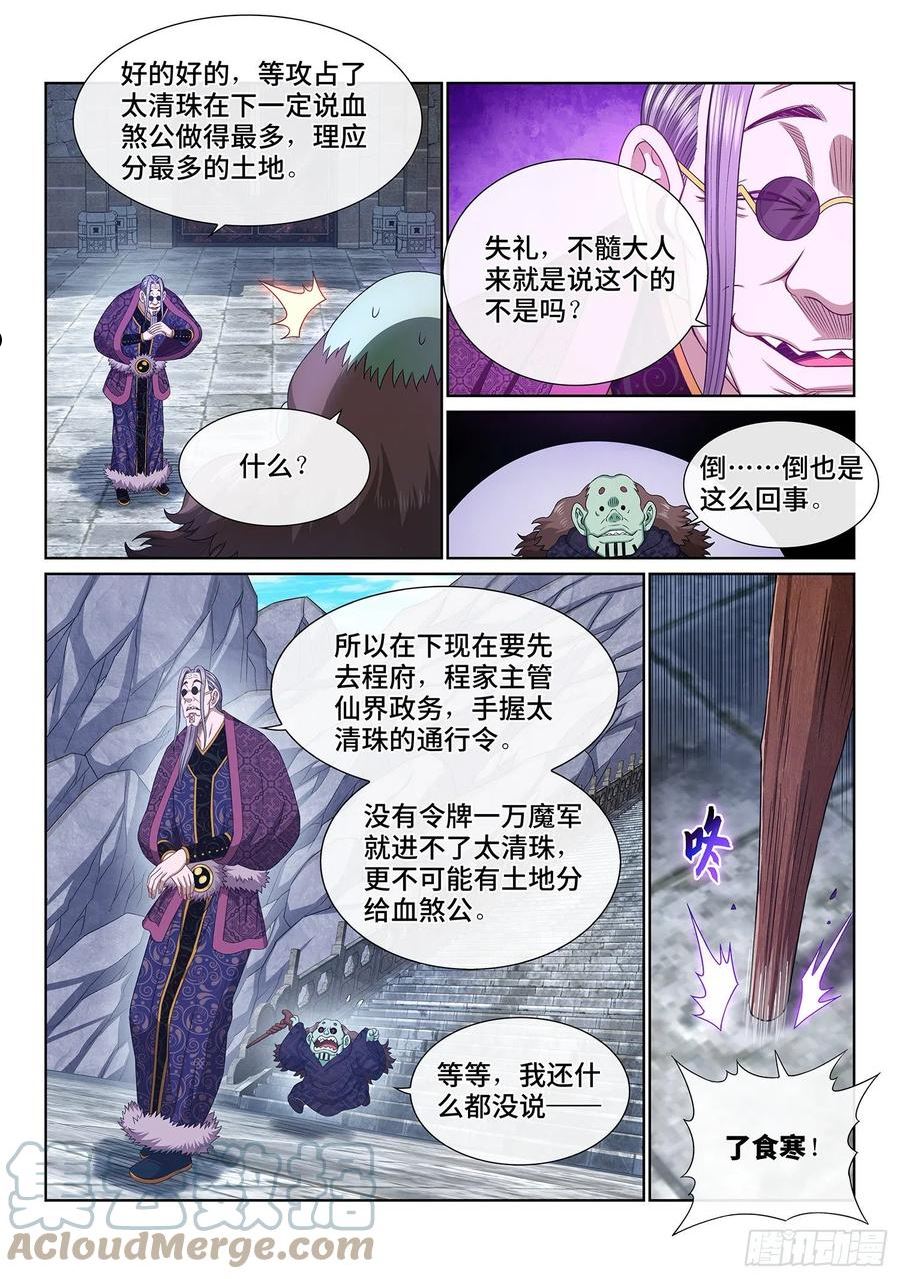 我是大神仙漫画,第五四二话·各自为营11图